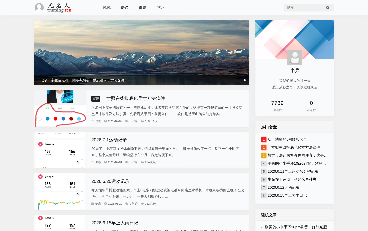 无名人 页面快照